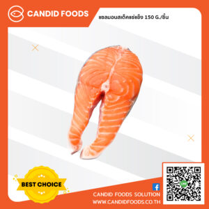 แซลมอนสเต็คแช่แข็ง 150 g./ชิ้น ถุงใส