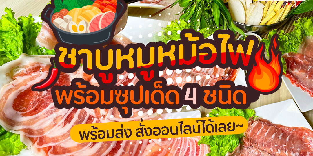 ปกชาบู3